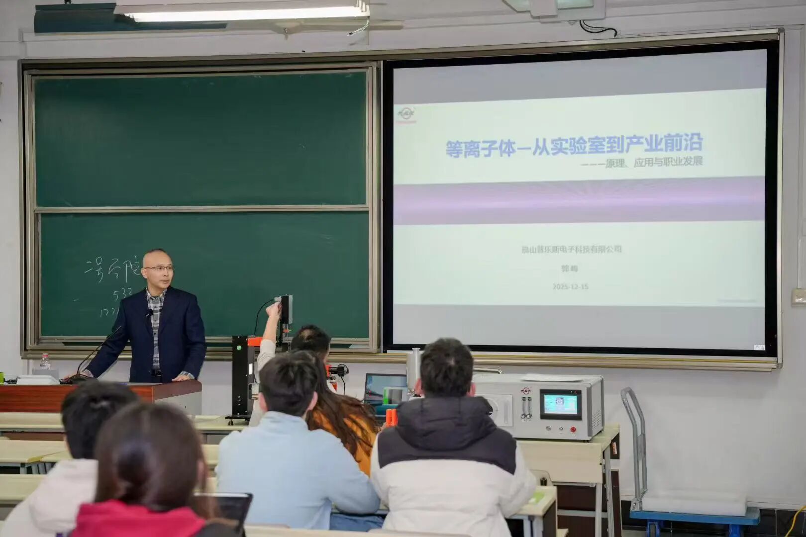 普樂斯走進東華大學物理學院，探討等離子技術應用與未來職業機遇